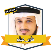 FULL HOLY QURAN Fares Abbad icon