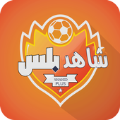 Shahid osn أيقونة