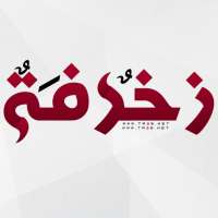زخرفة النصوص والبرودكاست on 9Apps