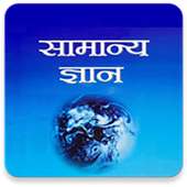 Lucent General Knowledge in Hindi on 9Apps