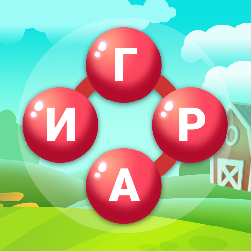 Ферма слов (на русском) иконка