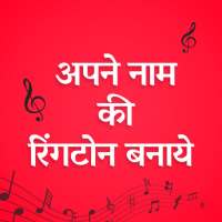 My Name Ringtone