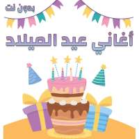 أغاني عيد الميلاد - بدون نت on 9Apps