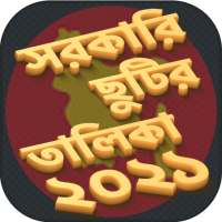 সরকারি ছুটির ক্যালেন্ডার ২০২১ on 9Apps