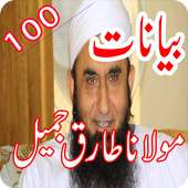 100 Bayans of Tariq Jameel on 9Apps