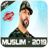 أغاني مسلم  - 2019 - Muslim music on 9Apps