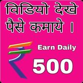 Watch Video Earn Money : Rs 500 Daily icon