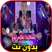 فيصل صغير حكايتنا تخلاص ليوم icon