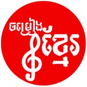 Khmer Music | Khmer Song icon
