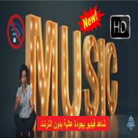 مصطفى شوقي - ملطشة القلوب - بدون انترنت on 9Apps