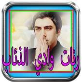 جميع رنات وادي الدئاب جديدة أيقونة