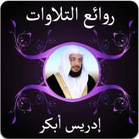 روائع الشيخ ادريس ابكر on 9Apps