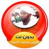 Al Zain Mohamed Ahmed Full Quran Offline icon