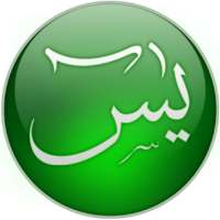 Yasin-i Şerif (Yasin Suresi)