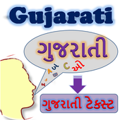 Gujarati Speech To ગુજરાતી Text ~ Speak  Gujarati icon