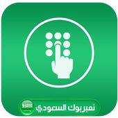 نامبر السعودي كشف اسم ومكان المتصل المخفي أيقونة