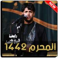 مرتضى حرب 1442 on 9Apps