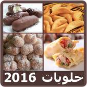 حلويات عيد الفطر و المناسبات