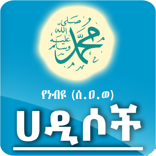 500 Hadiths - Selected Hadis иконка