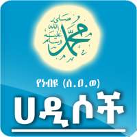 500 Hadiths - Selected Hadis on 9Apps