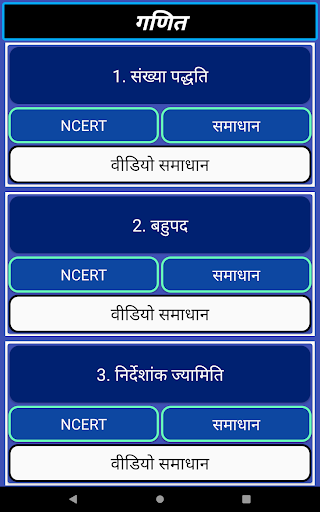 Class 9 Maths NCERT Solutions in Hindi screenshot 8