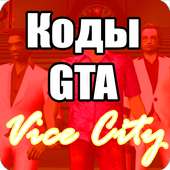 GTA Vice City codes, cheats, commands