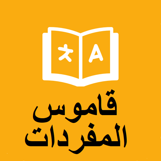 English Arabic Dictionary, Learn Vocabulary icon