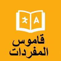 English Arabic Dictionary, Learn Vocabulary on 9Apps