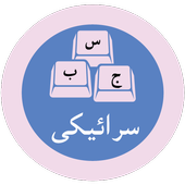 Saraiki Keyboard icon