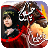 Muharram Ashura Photo Editor 2017 Lattest icon