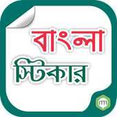 Bangla Sticker for Facebook
