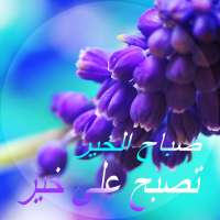 Arabic Good Morning