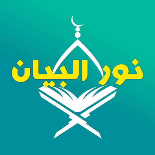 Nour Al-bayan icon