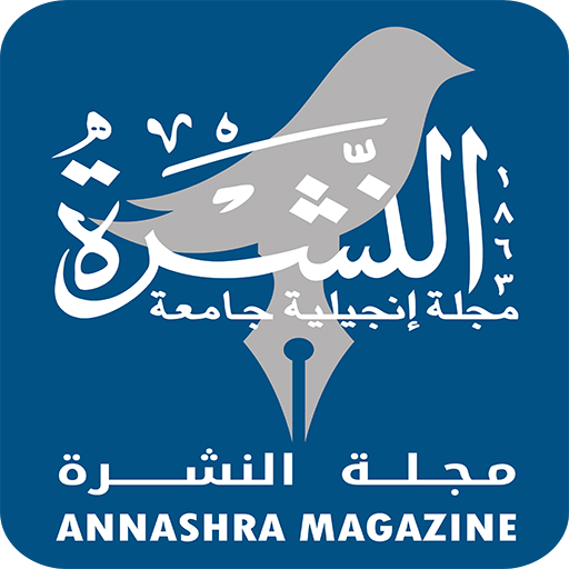 مجلة النشرة icon