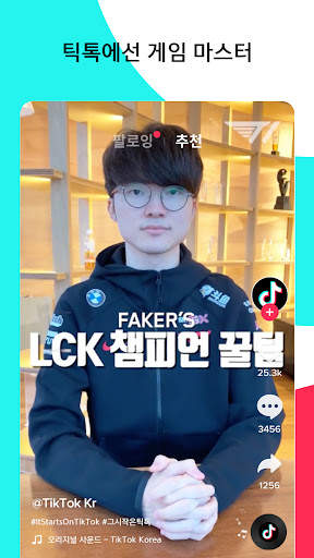 TikTok 틱톡 screenshot 2