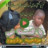 Pathan Funny Video Clips 2016 icon