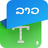 Lao Speech to Text - Lao TTS icon
