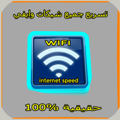 internet access speed Prank आइकन
