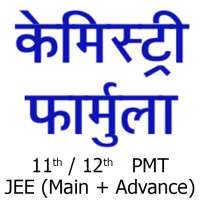 Chemistry Formula in Hindi