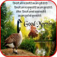 Hindi Good Morning Images