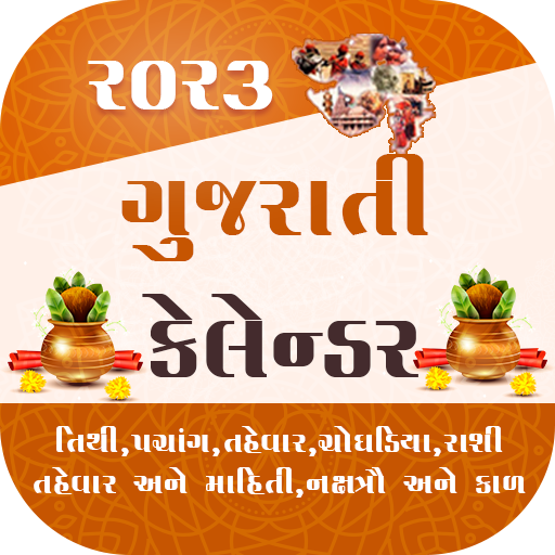 Gujarati Calendar 2023 ગુજરાતી иконка