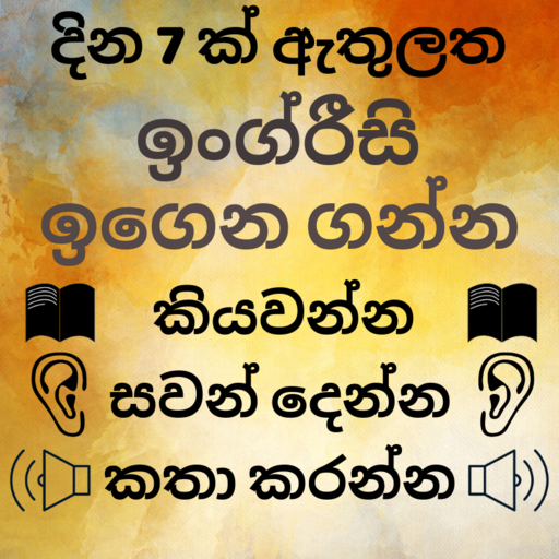 Sinhala to English Speaking - English in Sinhala icon