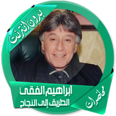 Lectures by Ibrahim Al - Fiki icon