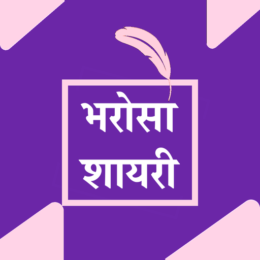 Bharosa Shayari Status Hindi icon