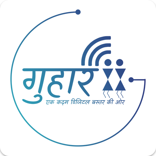 Guhaar - Bastar Grievance App icon