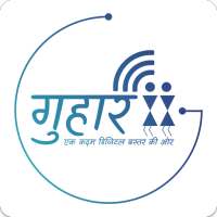 Guhaar - Bastar Grievance App on 9Apps