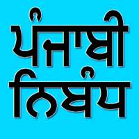 Punjabi Essay on 9Apps