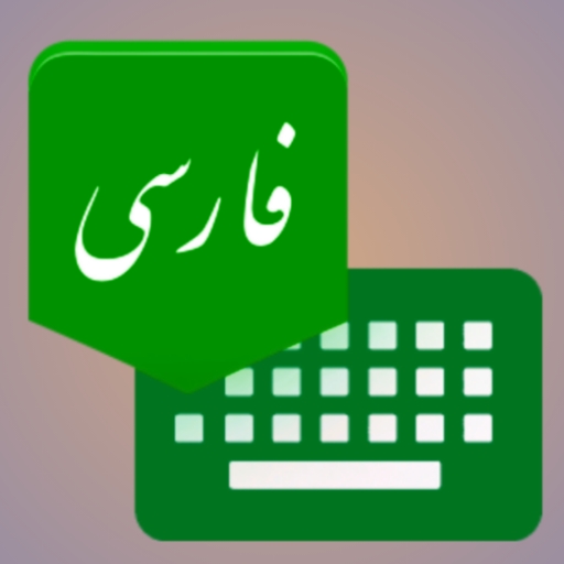 Farsi Keyboard فارسی کیبورد icon