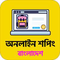 Online Shopping Guide BD অনলাইন শপিং গাইড
