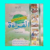 كتاب القراءة للسنة الرابعة ابتدائي on 9Apps